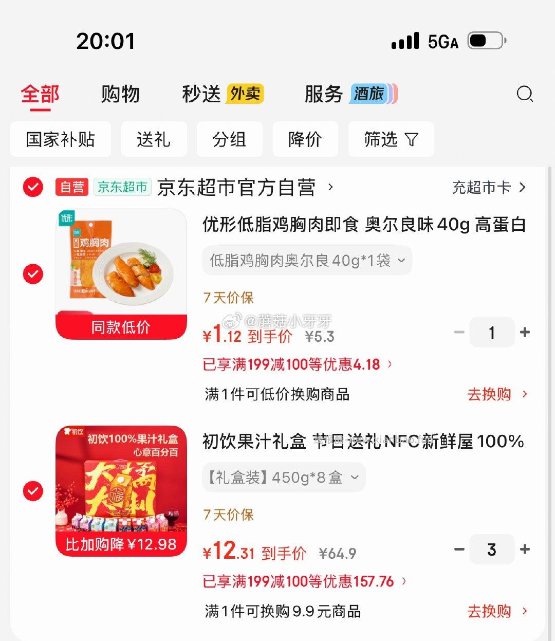 初饮果汁礼盒 果汁 健康0添加450g*8盒 12.31元 - 线报酷