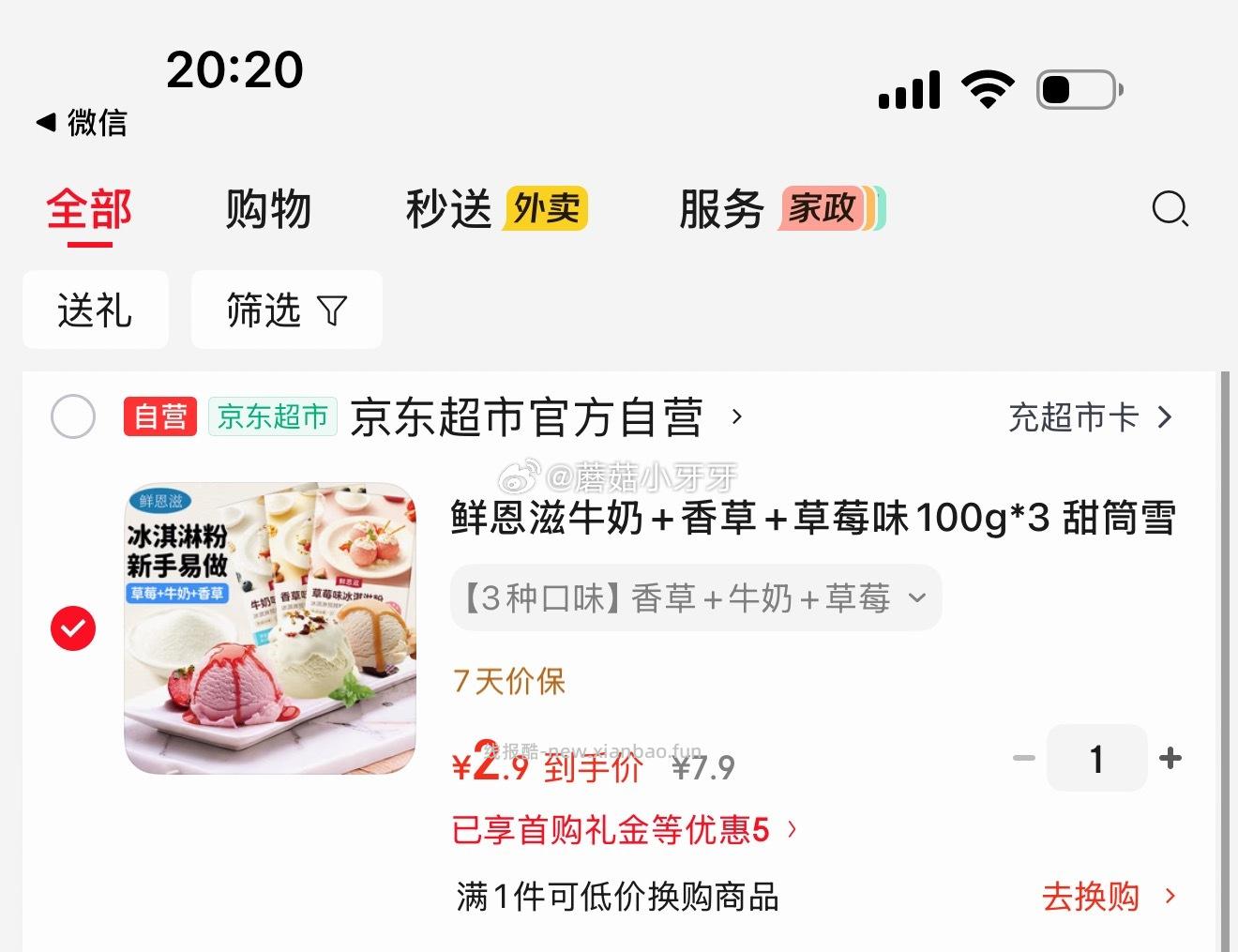 鲜恩滋牛奶+香草+草莓味100g*3冰淇淋粉原料 2.9元 - 线报酷