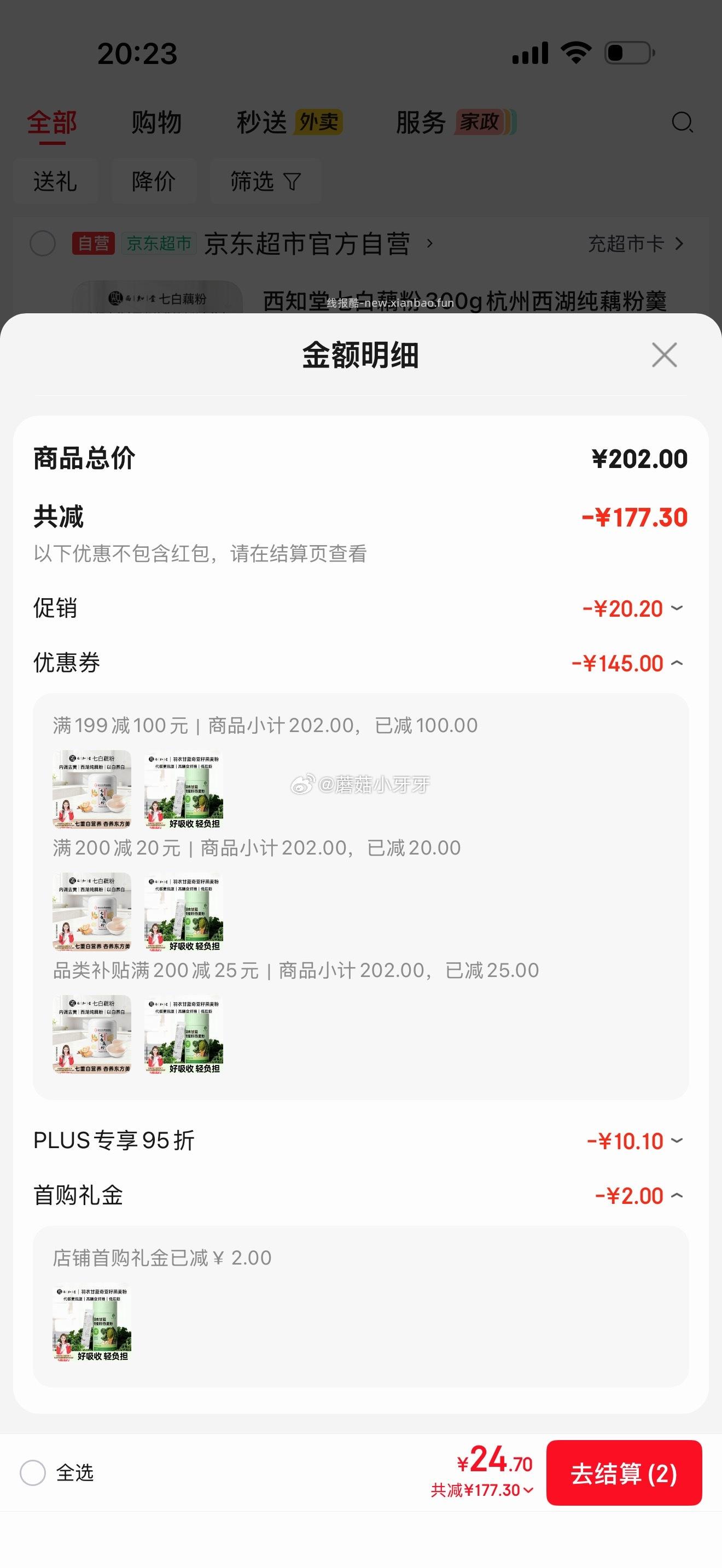 如牙牙图 西知堂七白藕粉300g 西知堂羽衣甘蓝奇亚籽燕麦片200g - 线报酷