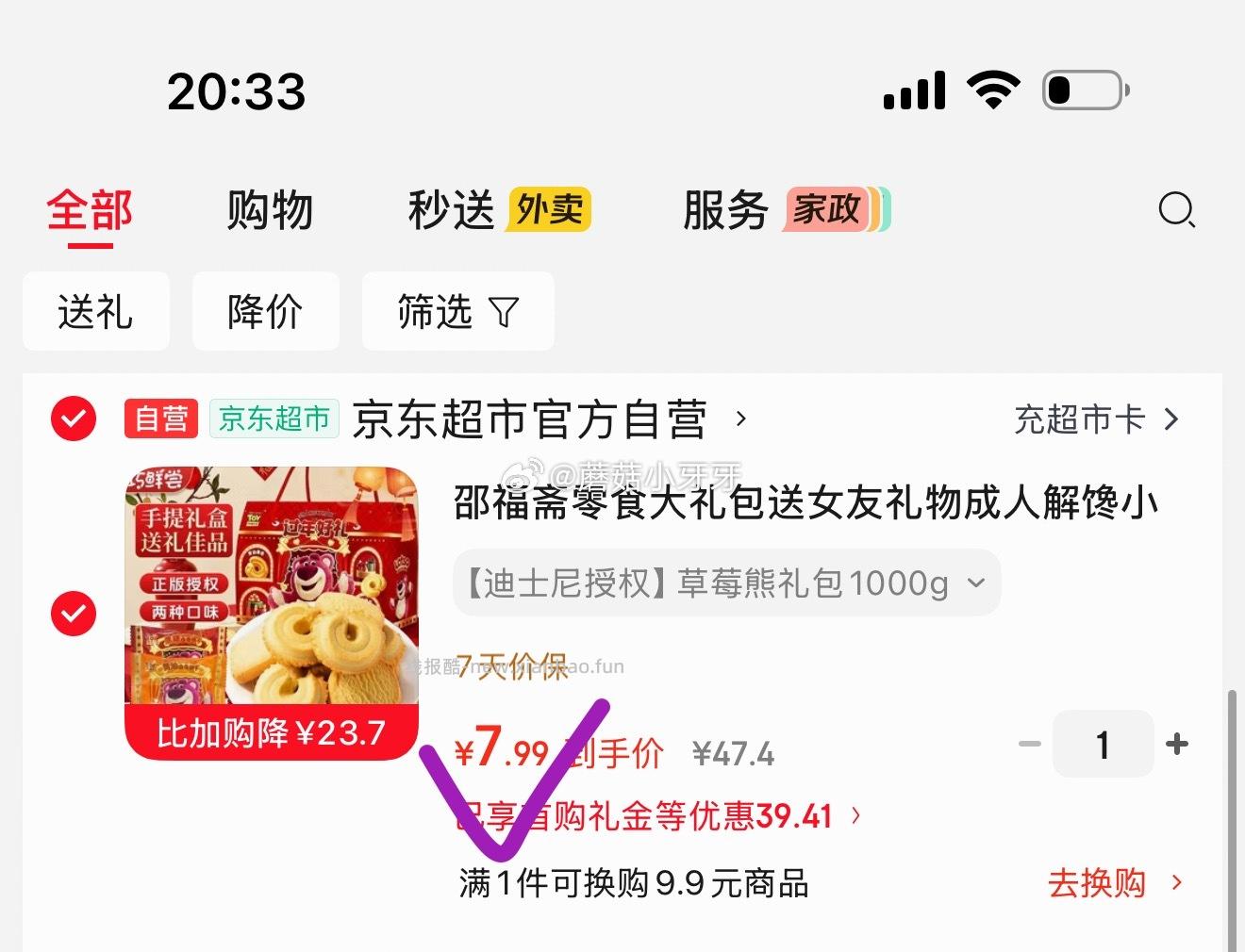邵福斋零食大礼包2斤 7.99元 - 线报酷