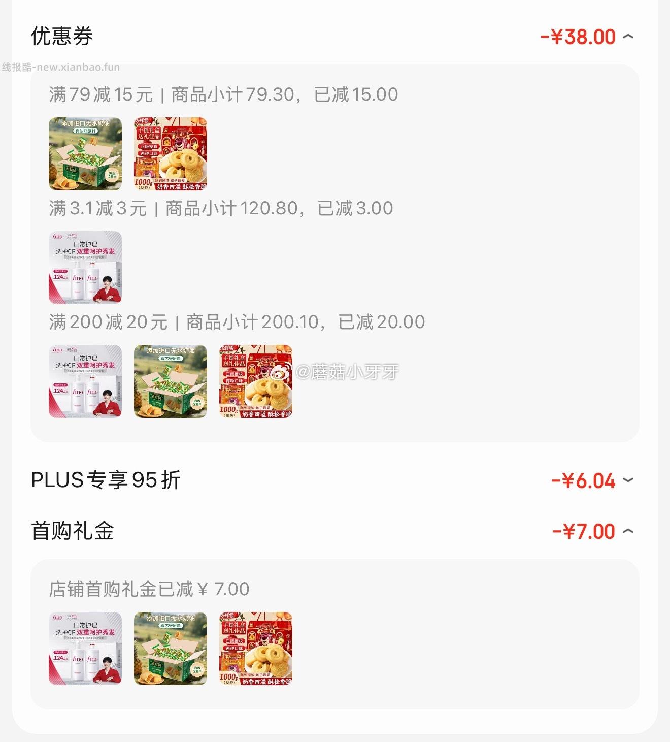 邵福斋零食大礼包2斤 7.99元 - 线报酷