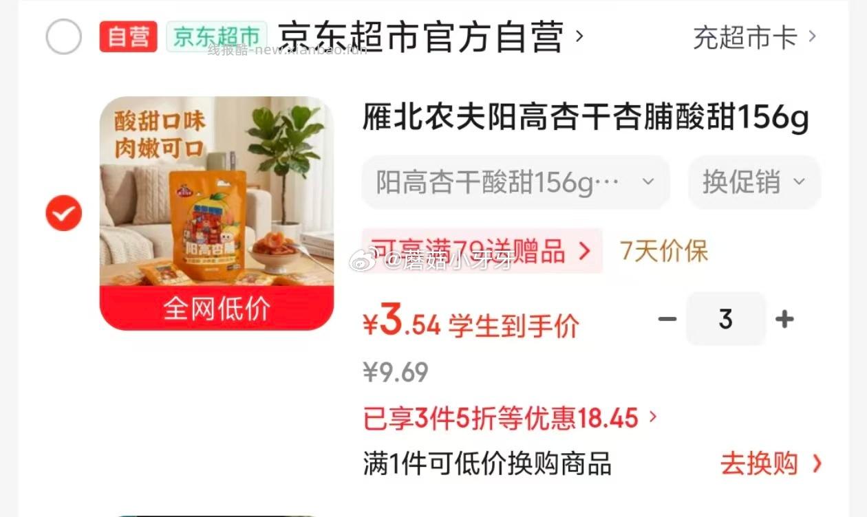 雁北农夫阳高杏干杏脯酸甜156g独立包装 3.54元 - 线报酷