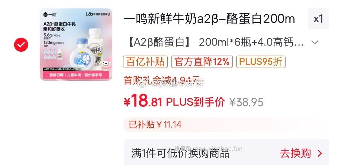 一鸣新鲜牛奶a2β-酪蛋白200ml*6+4.0高钙牛乳1瓶 18.81元 - 线报酷