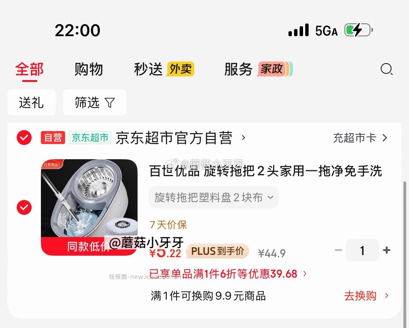 百世优品 旋转拖把2头家用一拖净 入会40-10券 凑后 5.22 凑单 - 线报酷