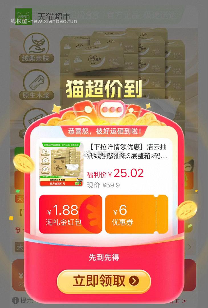 洁云抽纸绒触感抽纸3层s码90抽27包 16.88元 - 线报酷