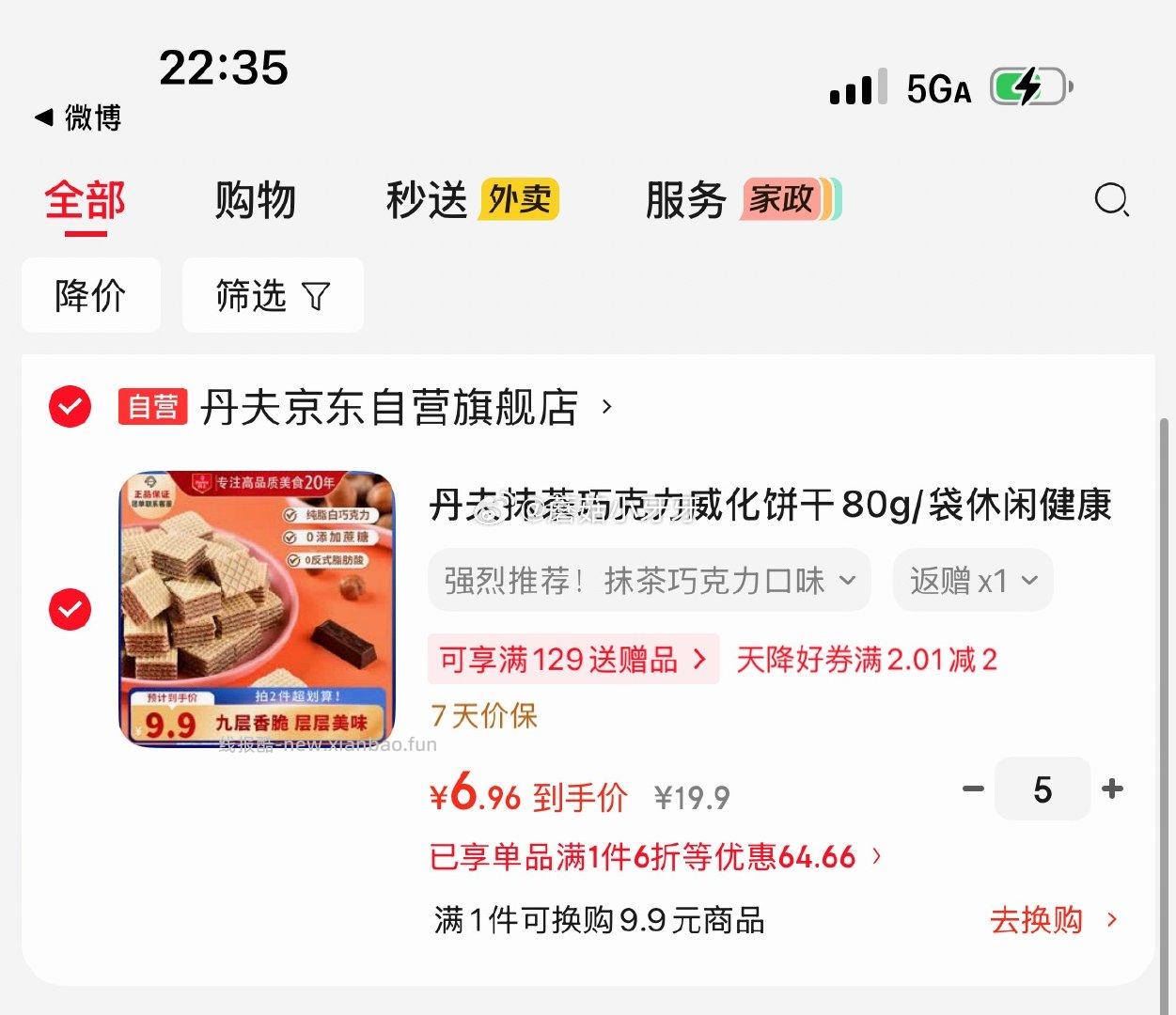 丹夫抹茶巧克力威化饼干80g/袋 拍5件 每件6.96元 - 线报酷