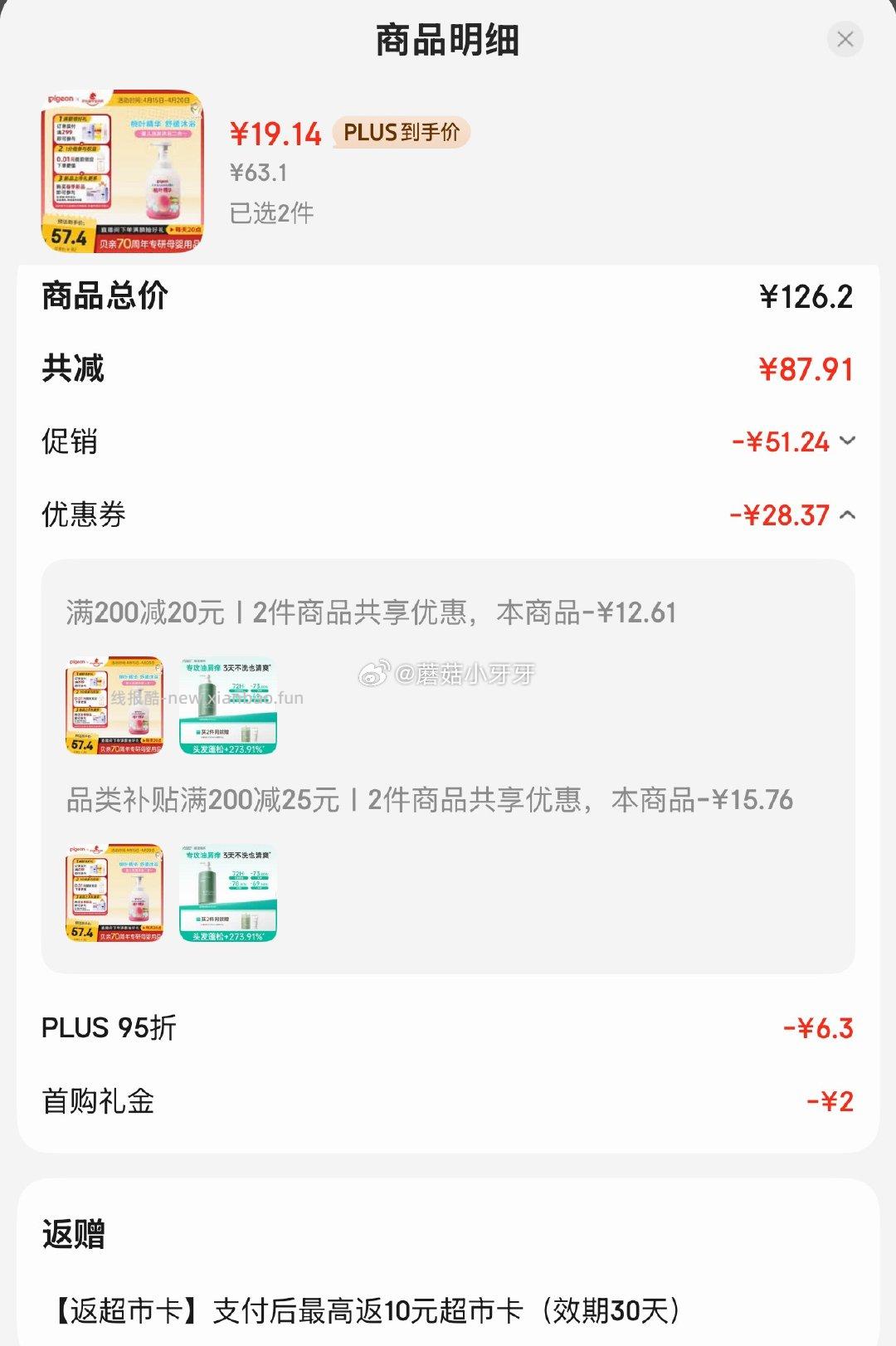 贝亲婴儿洗发沐浴二合一500ml拍2件每件14.14元 - 线报酷