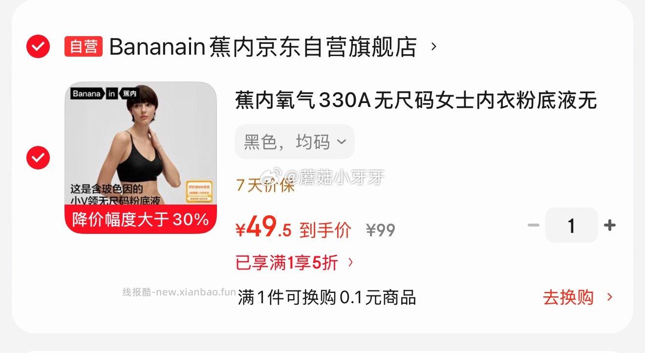 蕉内氧气330A无尺码女士内衣 41.5元 - 线报酷