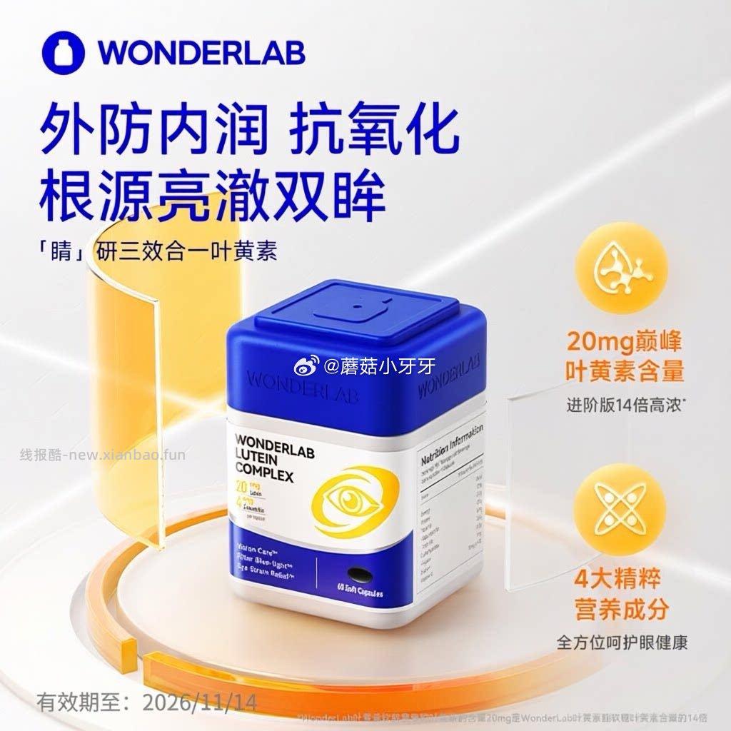 WonderLab叶黄素胶囊 - 线报酷
