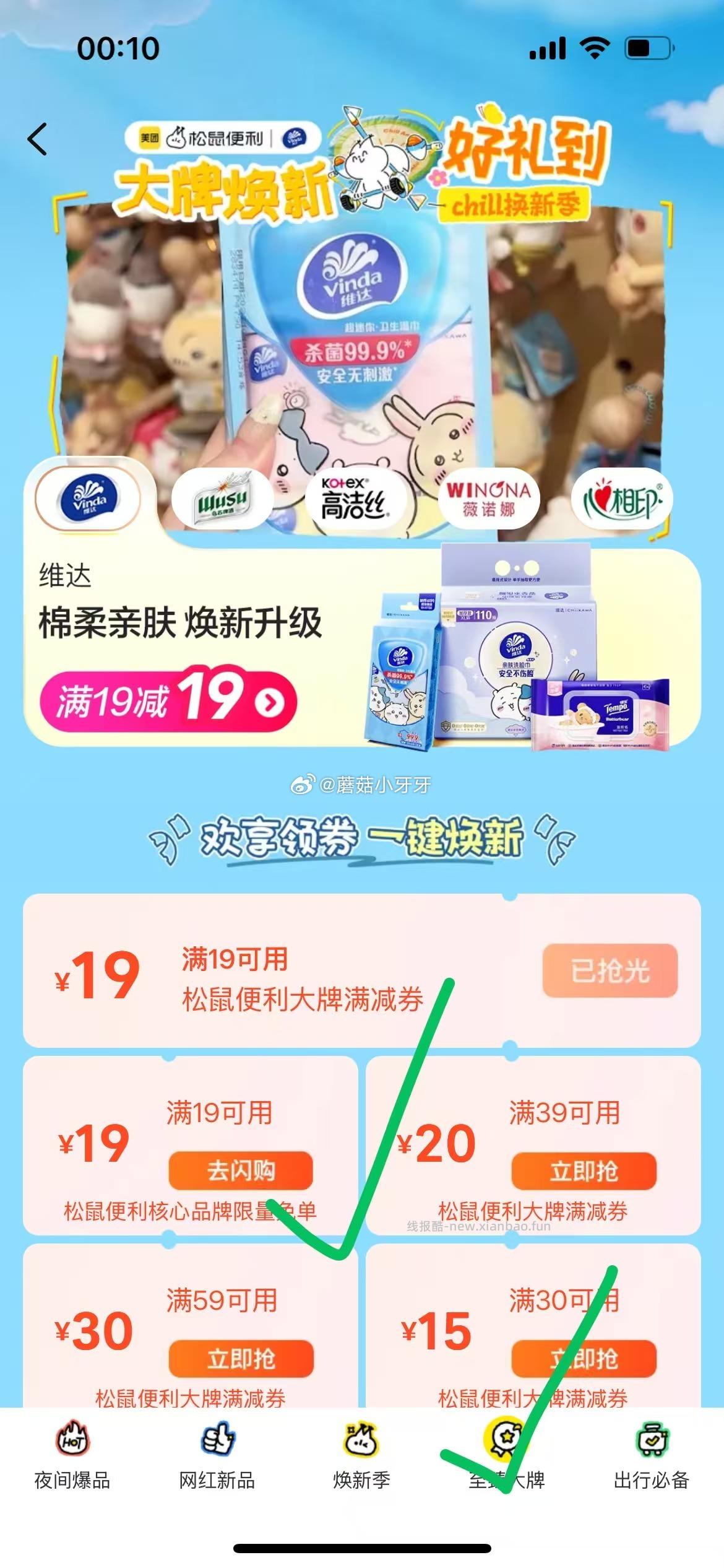 美团 每日红包 - 线报酷