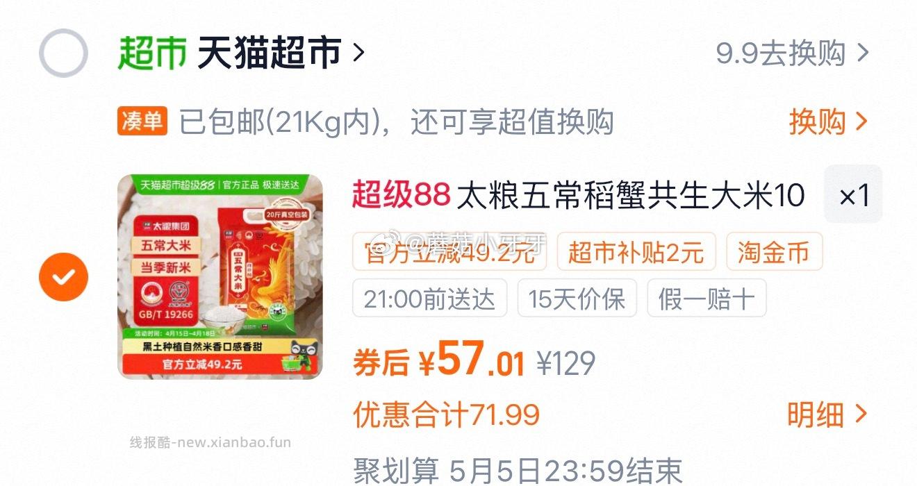 太粮良谷纪凤鸣五常大米10kg长粒粳米 57.01元 - 线报酷