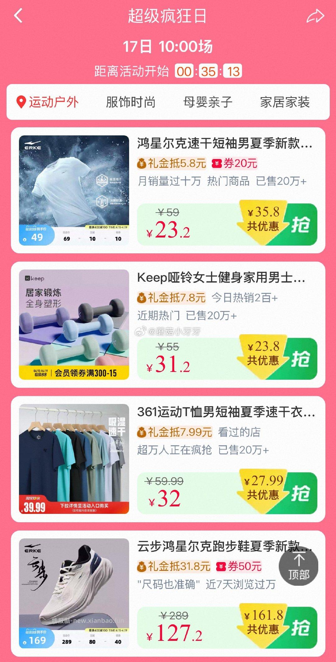 10点 超级疯狂日 可在会场搜索关键字找需要的 - 线报酷