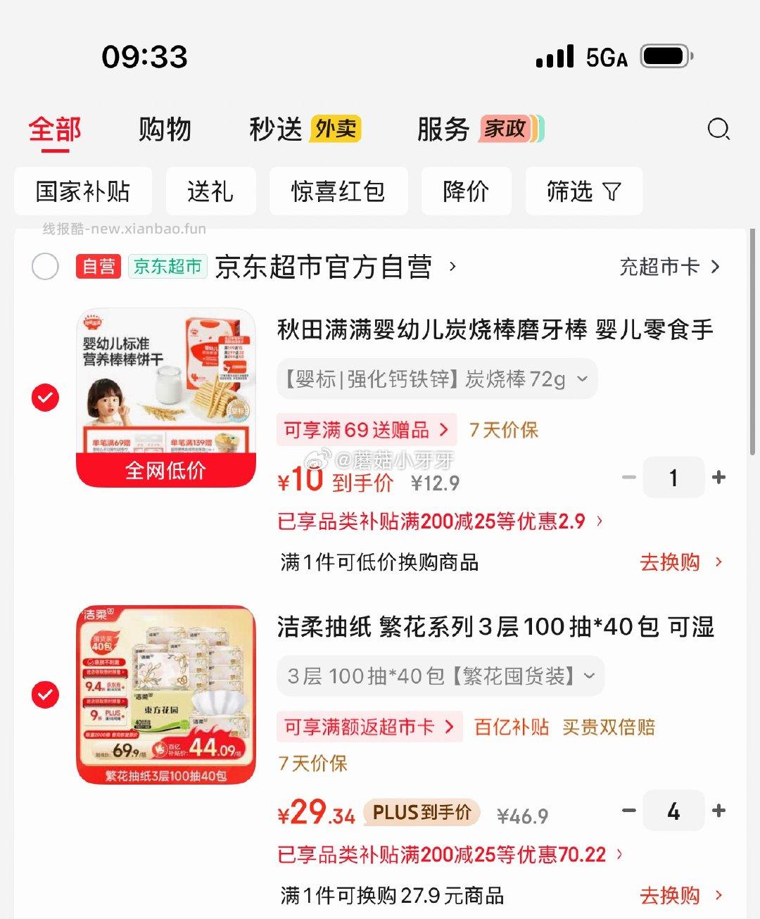 洁柔抽纸繁花系列3层100抽*40包 拍4件 每件29.34元 - 线报酷