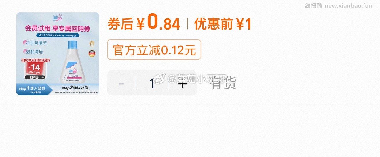 符合1 施巴儿童柔润洗发水3岁以上20ml中小样 - 线报酷