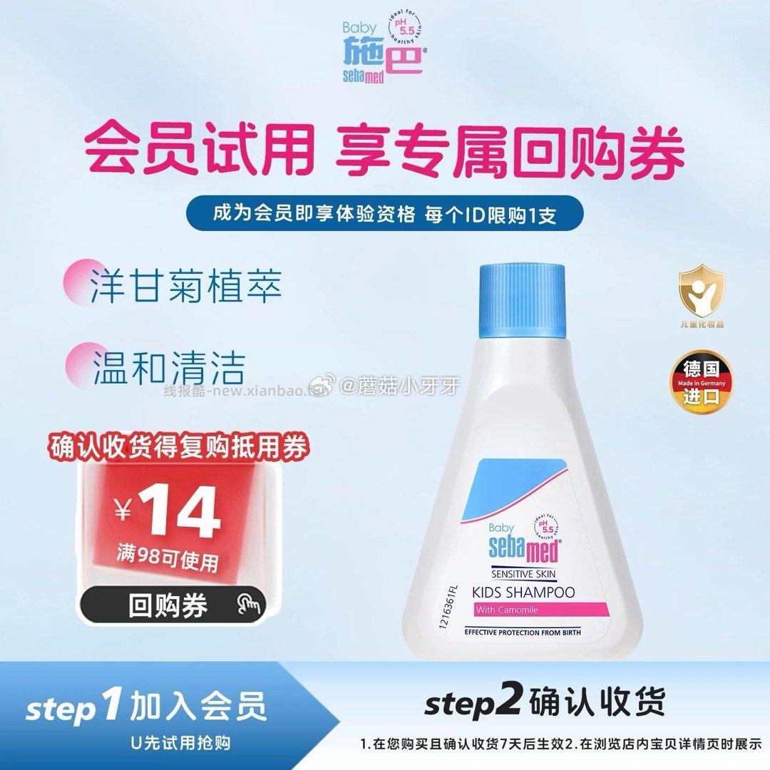 符合1 施巴儿童柔润洗发水3岁以上20ml中小样 - 线报酷