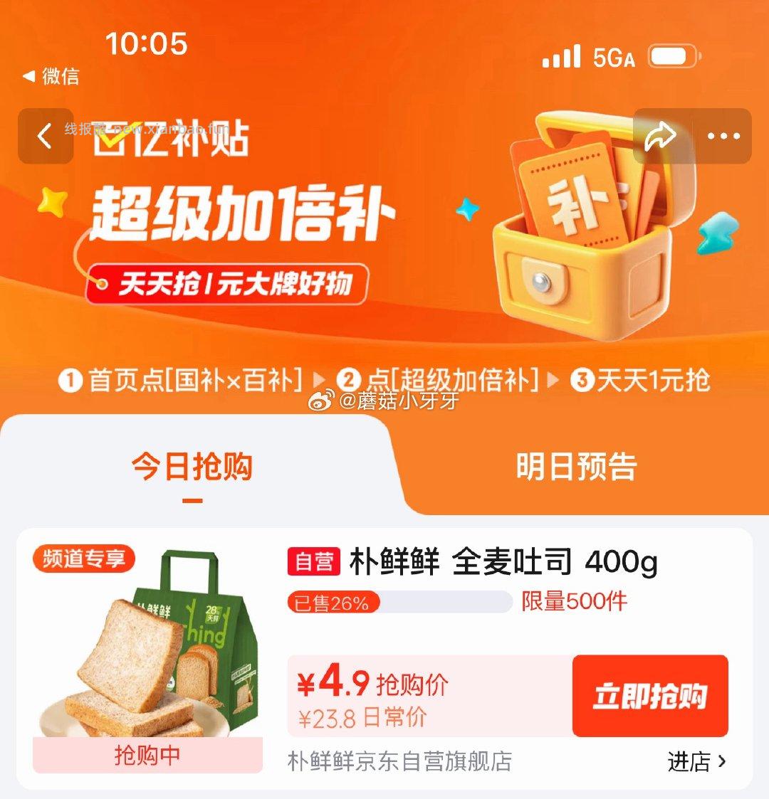 朴鲜鲜全麦吐司面包400g 4.9元 - 线报酷