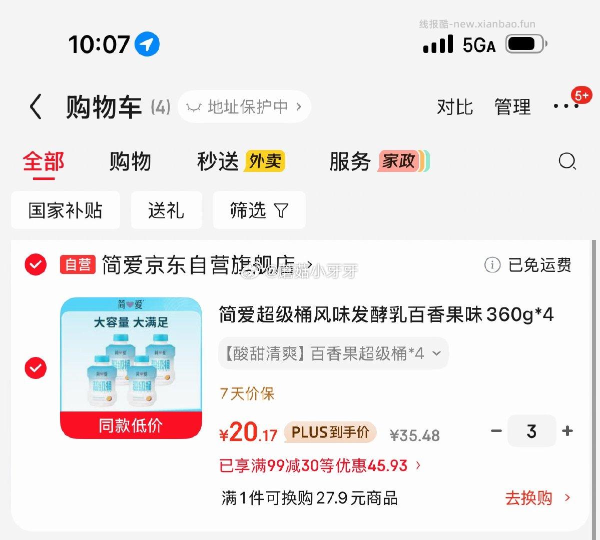 简爱超级桶风味发酵乳百香果味360g*4瓶 吨吨桶 拍3件 每件20.17 凑单 - 线报酷