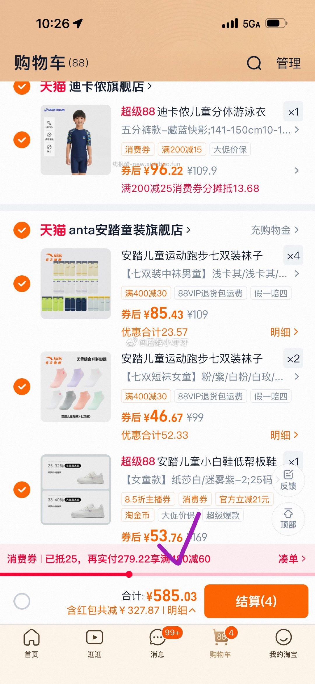 安踏儿童小白鞋49.9元 200-25消费券 ①淘宝 香菇来了 直播间 - 线报酷