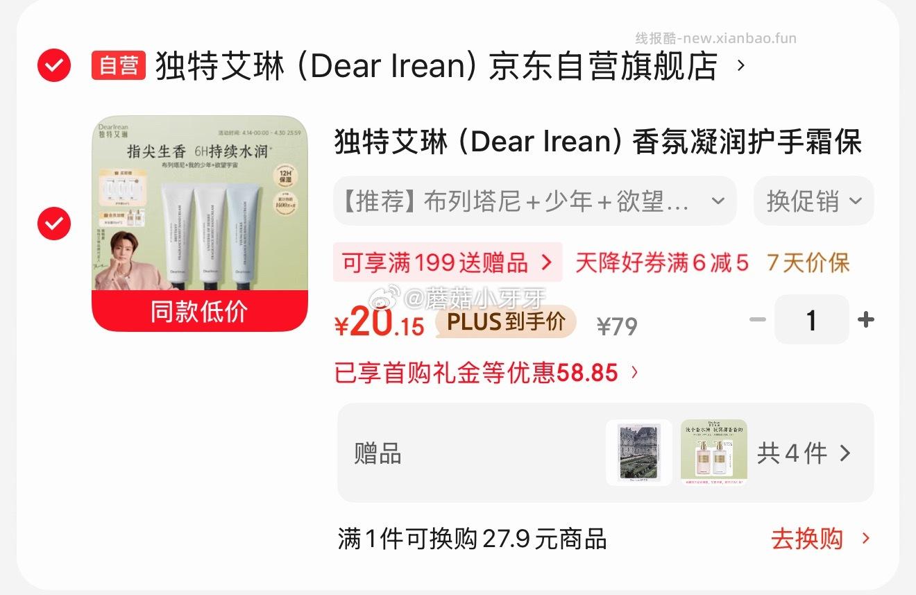 79-39券 独特艾琳 Dear lrean 香氛凝润护手霜保湿滋润 - 线报酷