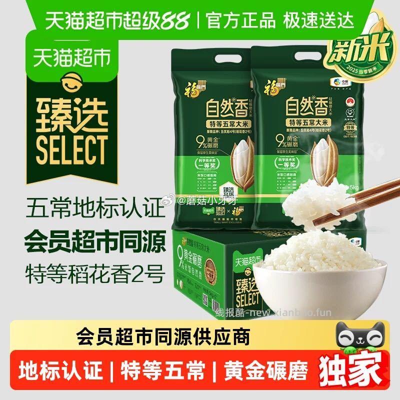 福临门自然香特等五常大米5kg*2袋 拍1件vip+金币+15福袋 71.95元 - 线报酷