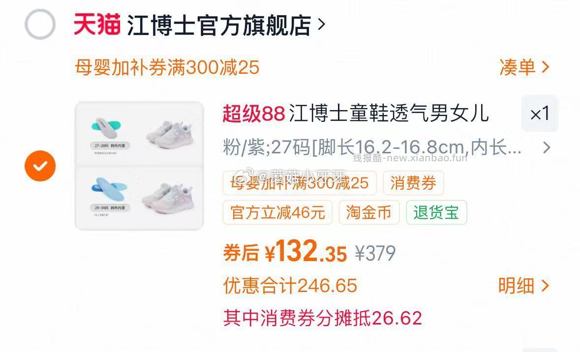 江博士 如有买到599-150券 480-60消费券 300-25母婴加补券 - 线报酷