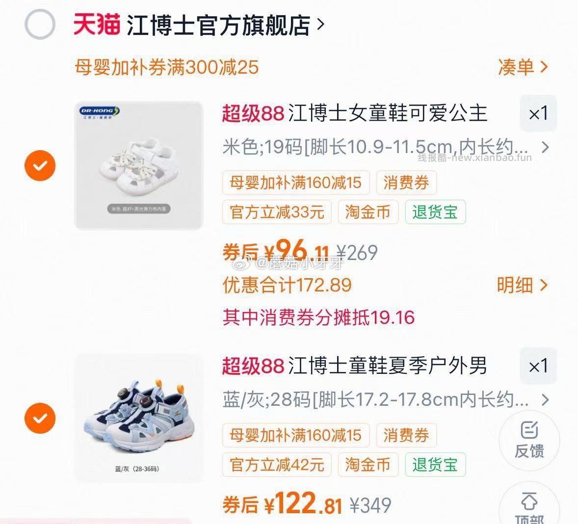 江博士 如有买到599-150券 480-60消费券 300-25母婴加补券 - 线报酷