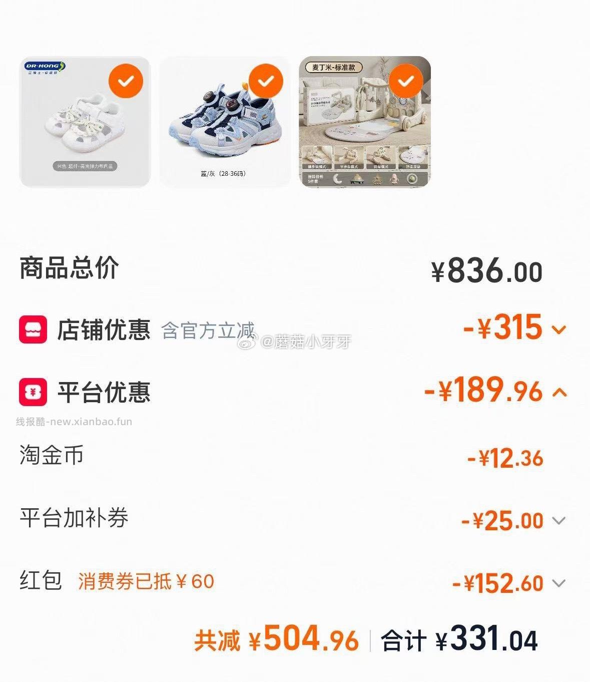 江博士 如有买到599-150券 480-60消费券 300-25母婴加补券 - 线报酷