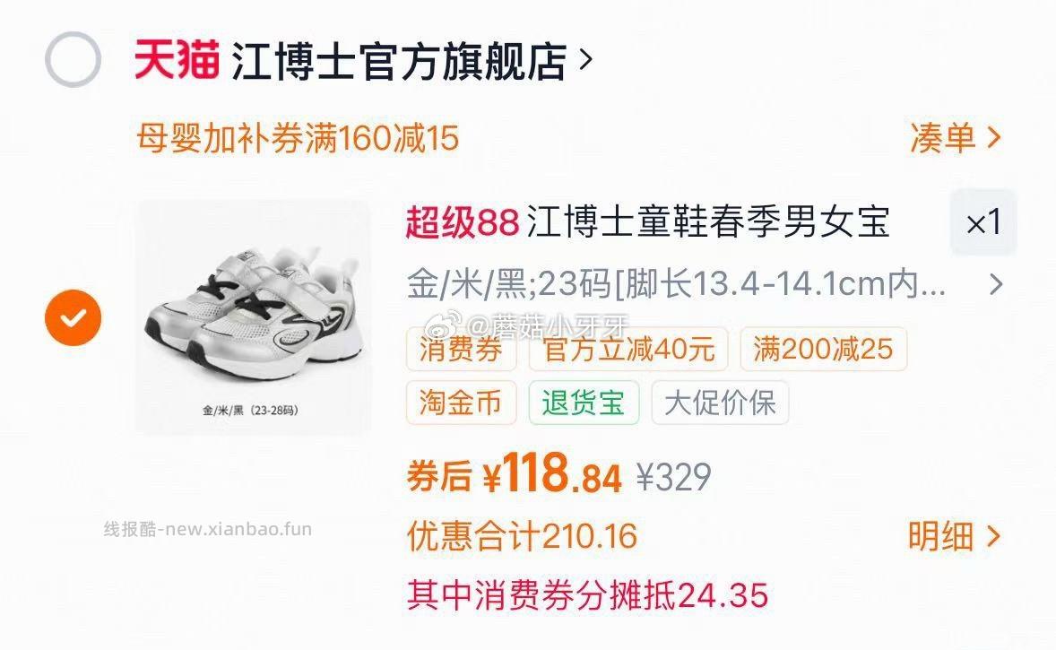 江博士 如有买到599-150券 480-60消费券 300-25母婴加补券 - 线报酷