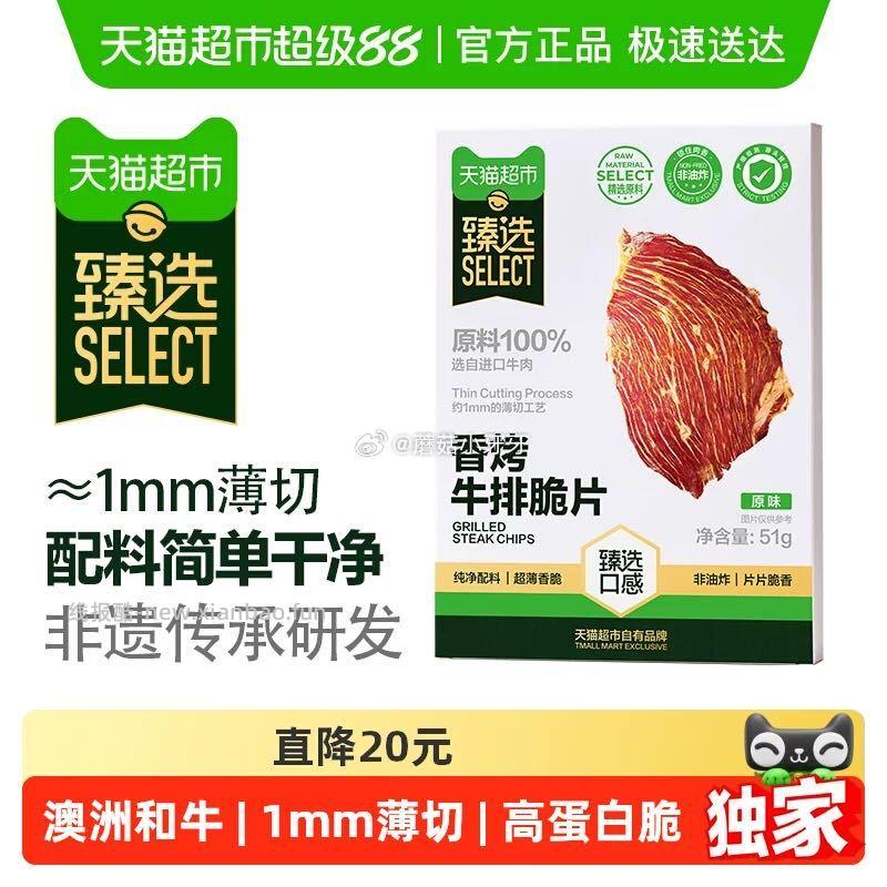 喵满分澳洲香烤牛肉脆片51g*2盒 17.21元 - 线报酷
