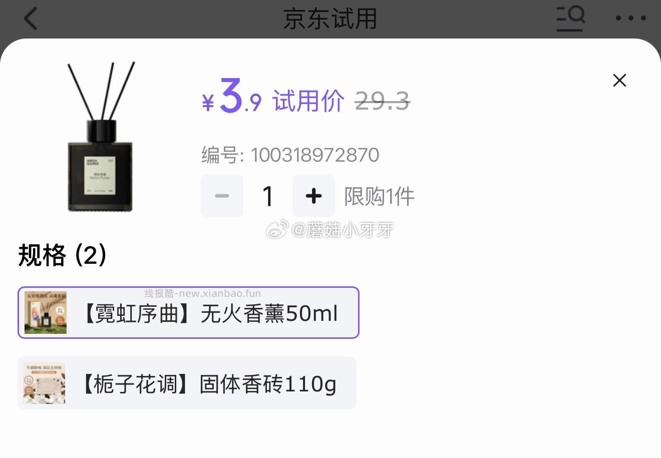 绿之源五星级酒店无火香氛 3.9元 - 线报酷