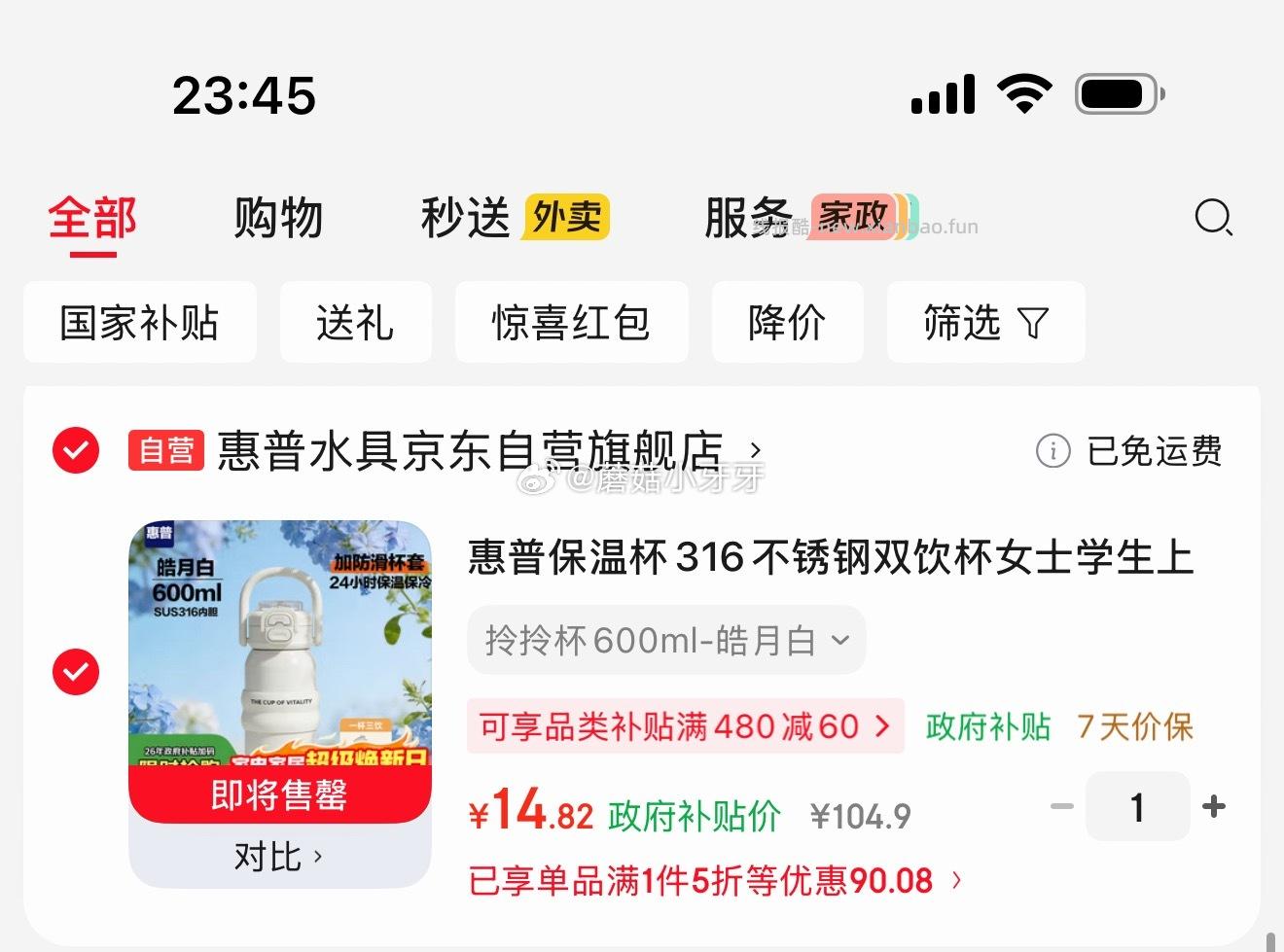 库存不多 200-20惊喜红包 plus 200-25券 惠普保温杯600ml - 线报酷