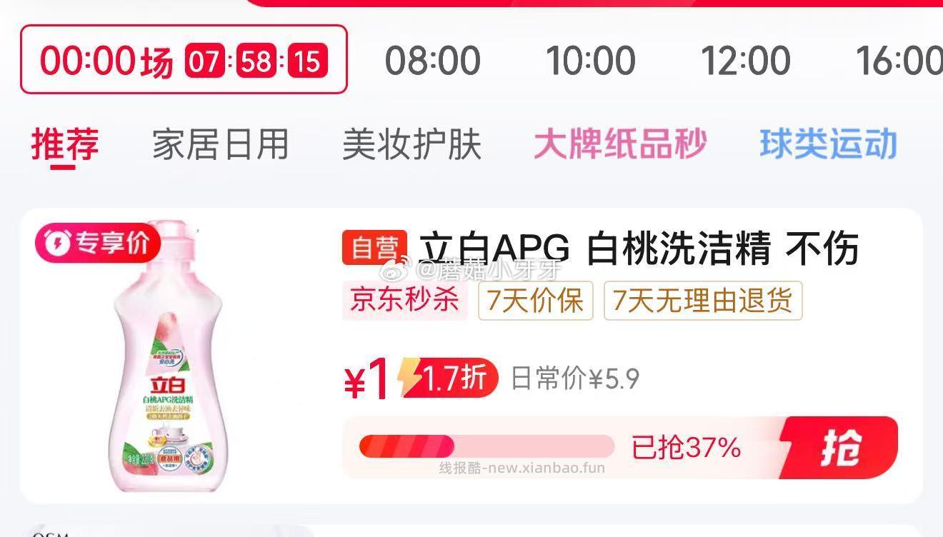 立白白桃APG洗洁精220g 1元 - 线报酷