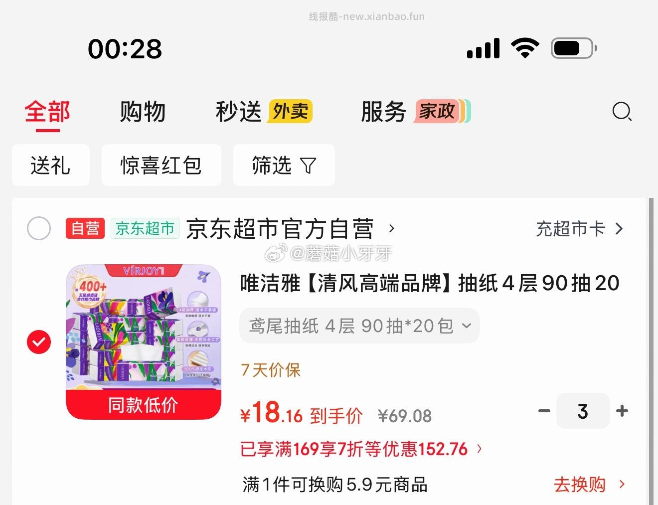 唯洁雅抽纸4层90抽20包 鸢尾 拍3件 每件18.16元 - 线报酷