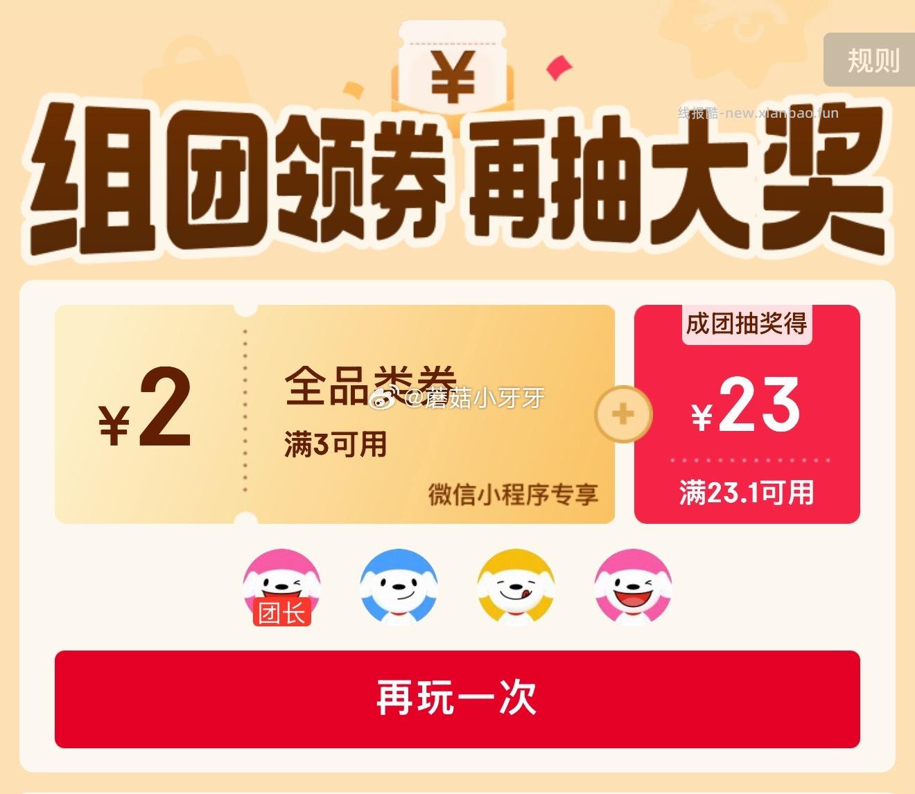 三人组团得3-2全品券 每个人都得 app👉🏻 小程序👉🏻 - 线报酷
