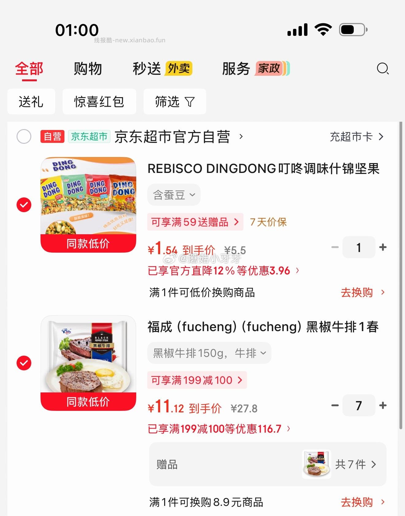 福成黑椒牛排150g拍7件 每件11.12元 - 线报酷