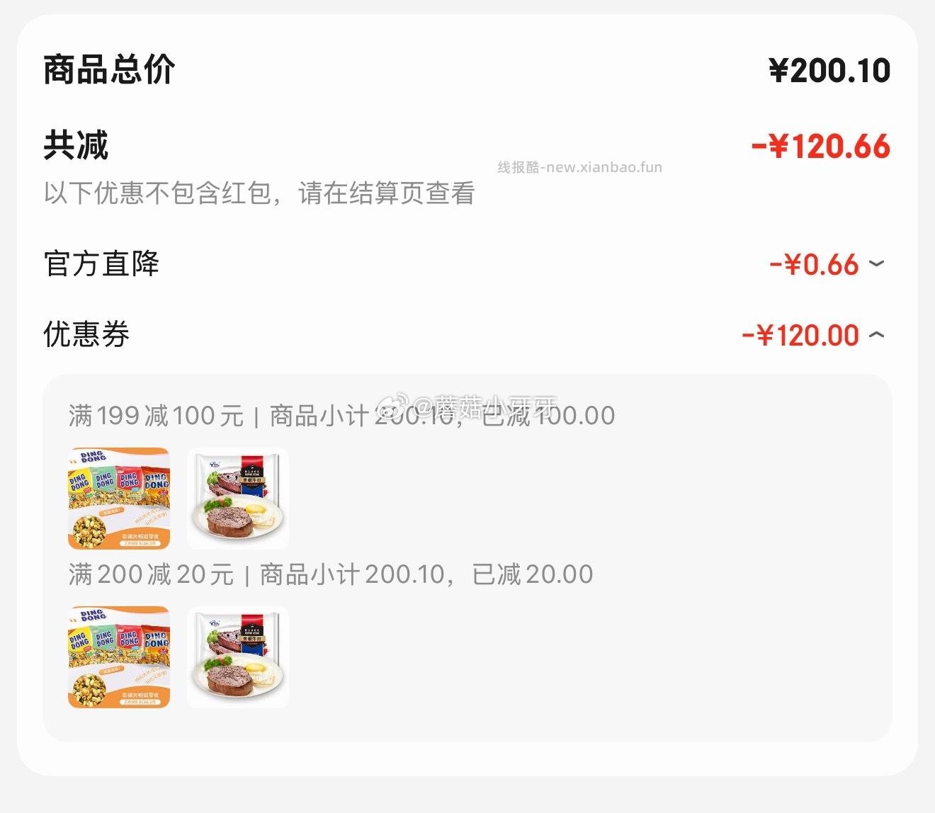 福成黑椒牛排150g拍7件 每件11.12元 - 线报酷