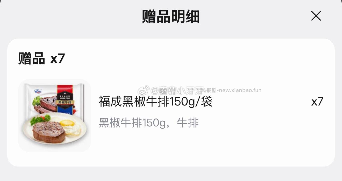 福成黑椒牛排150g拍7件 每件11.12元 - 线报酷