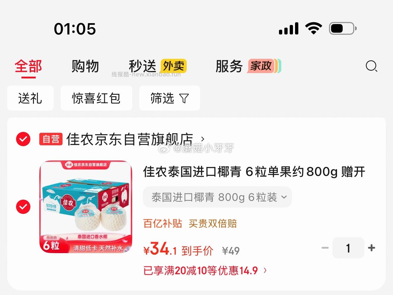 佳农泰国进口椰青6粒单果约800g 赠开椰器 34.1元 - 线报酷