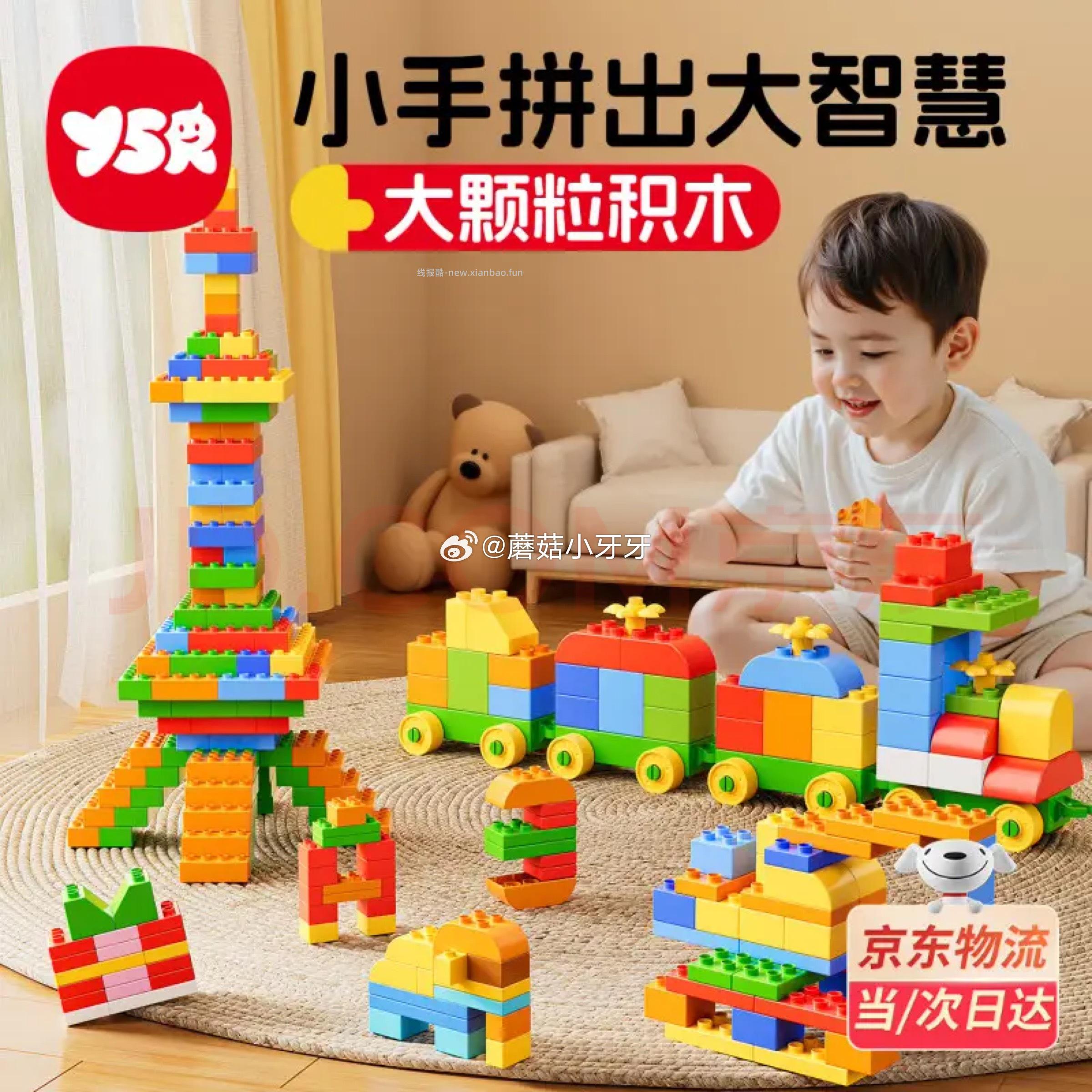 奕思瑞大颗粒积木儿童积木拼装玩具 7.72元 - 线报酷