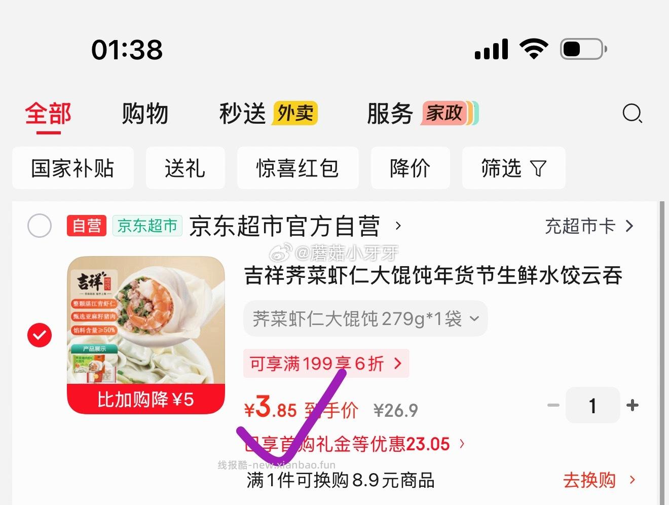 吉祥荠菜虾仁大馄饨279g/袋10只 拍3件 3.85元 - 线报酷