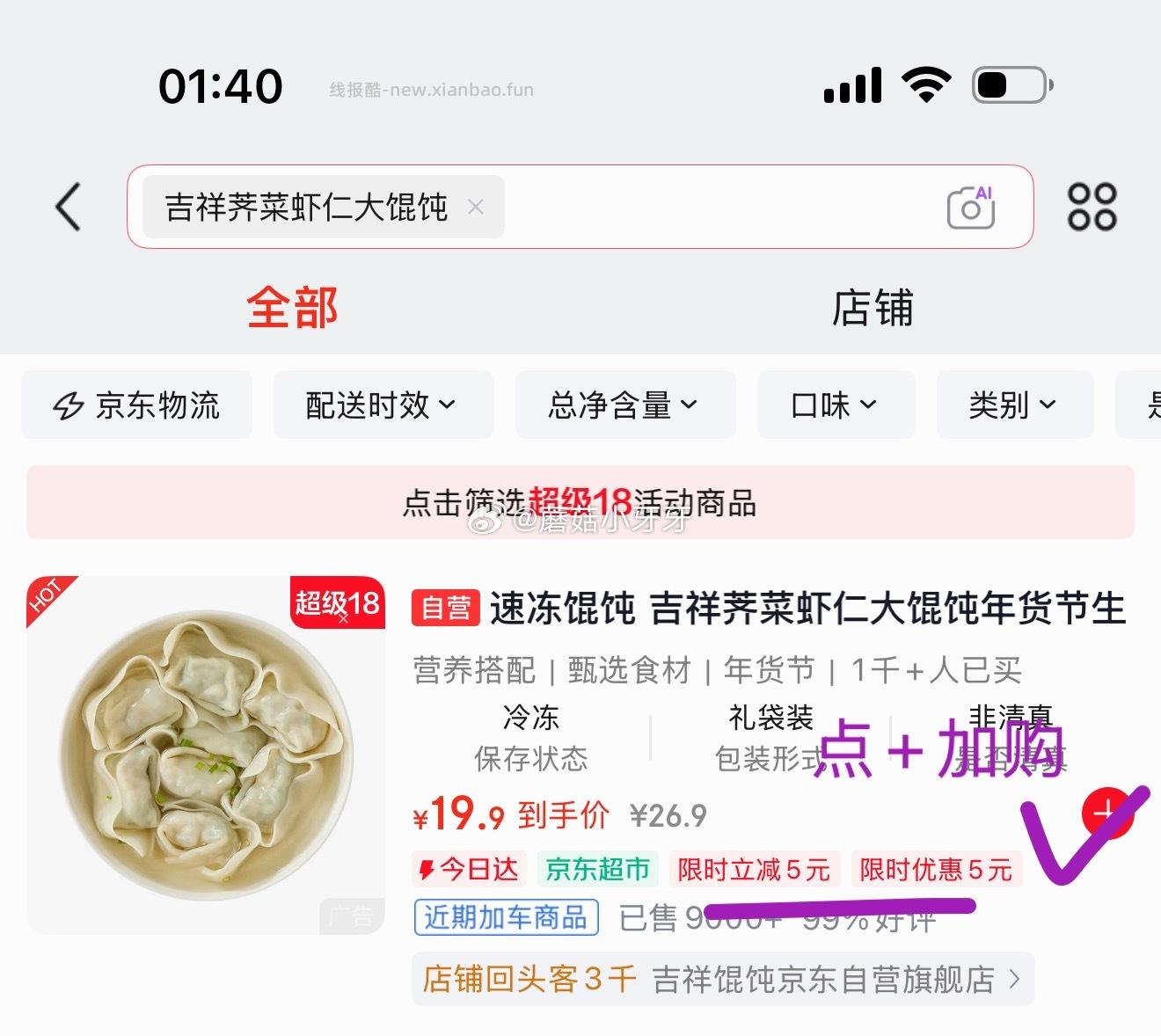 吉祥荠菜虾仁大馄饨279g/袋10只 拍3件 3.85元 - 线报酷