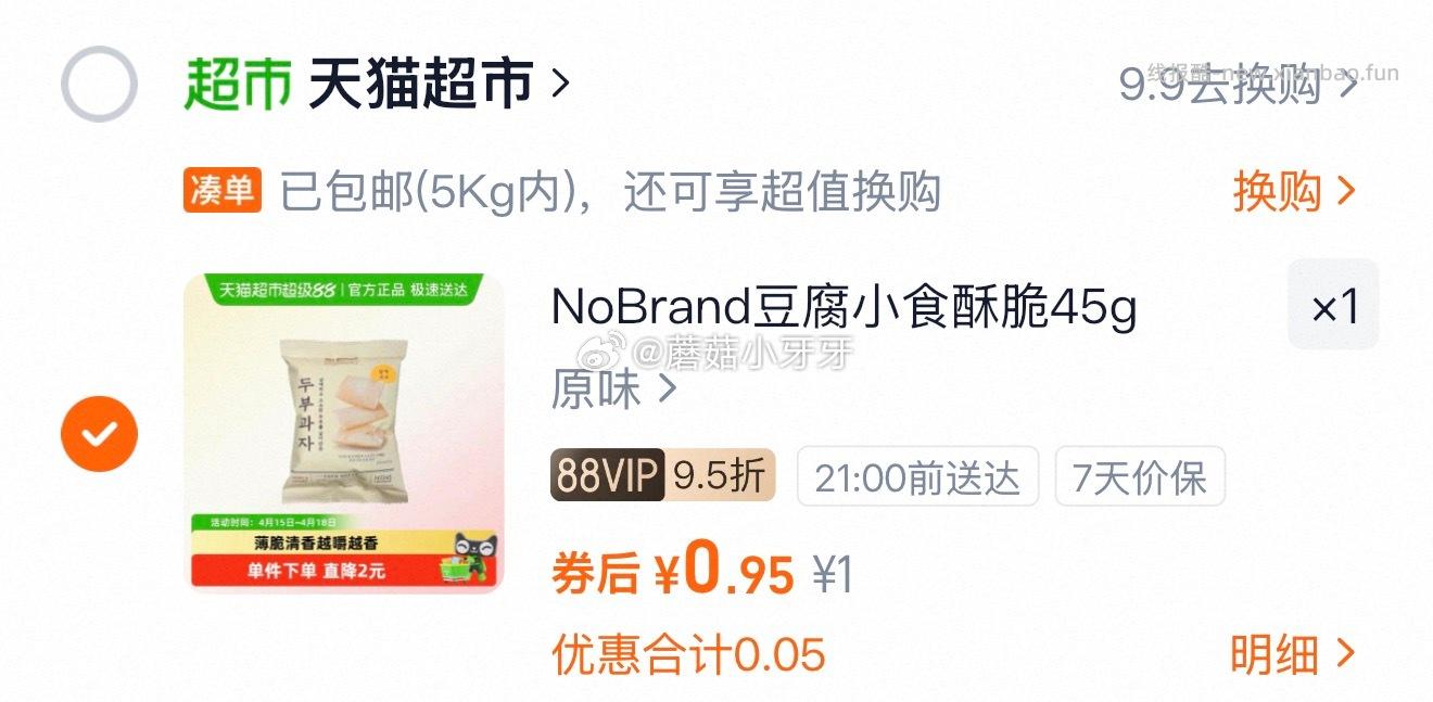 NoBrand诺倍得豆腐小食45g膨化零食 每日翻牌有货地区可翻到1元 - 线报酷