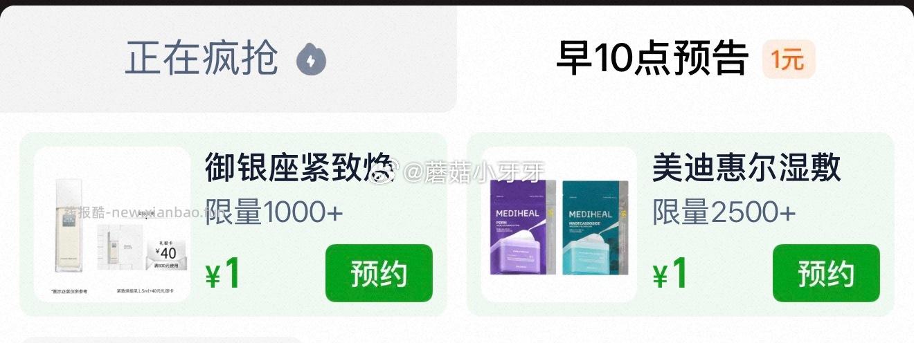 御银座紧致焕能乳1.5ml 1元，美迪惠尔棉片14片装*2包 1元 - 线报酷