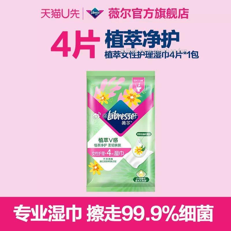 薇尔植萃金盏花女性可冲散卫生湿巾4片-独立包装 符合1 - 线报酷