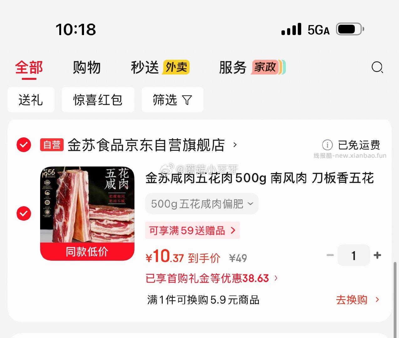 金苏咸肉五花肉500g 南风肉 腌笃鲜食材 拍2件 10.37元 - 线报酷