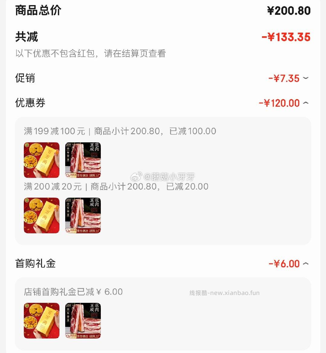 金苏咸肉五花肉500g 南风肉 腌笃鲜食材 拍2件 10.37元 - 线报酷