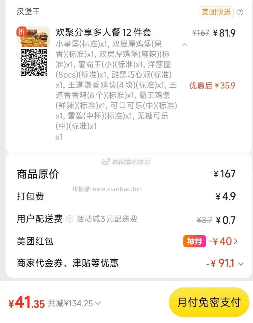 汉堡王喜欢吃的看看，5+1随心搭/多人餐12件套 12元 - 线报酷