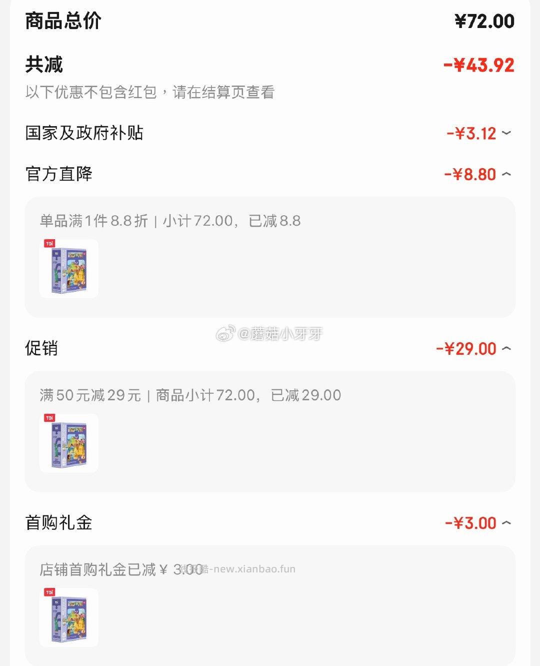 TOI进阶早教拼图儿童玩具6阶环球旅行 拍2件每件14.04元 - 线报酷