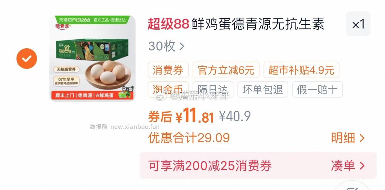 德青源无抗A+级鲜鸡蛋30枚 11.81元 - 线报酷