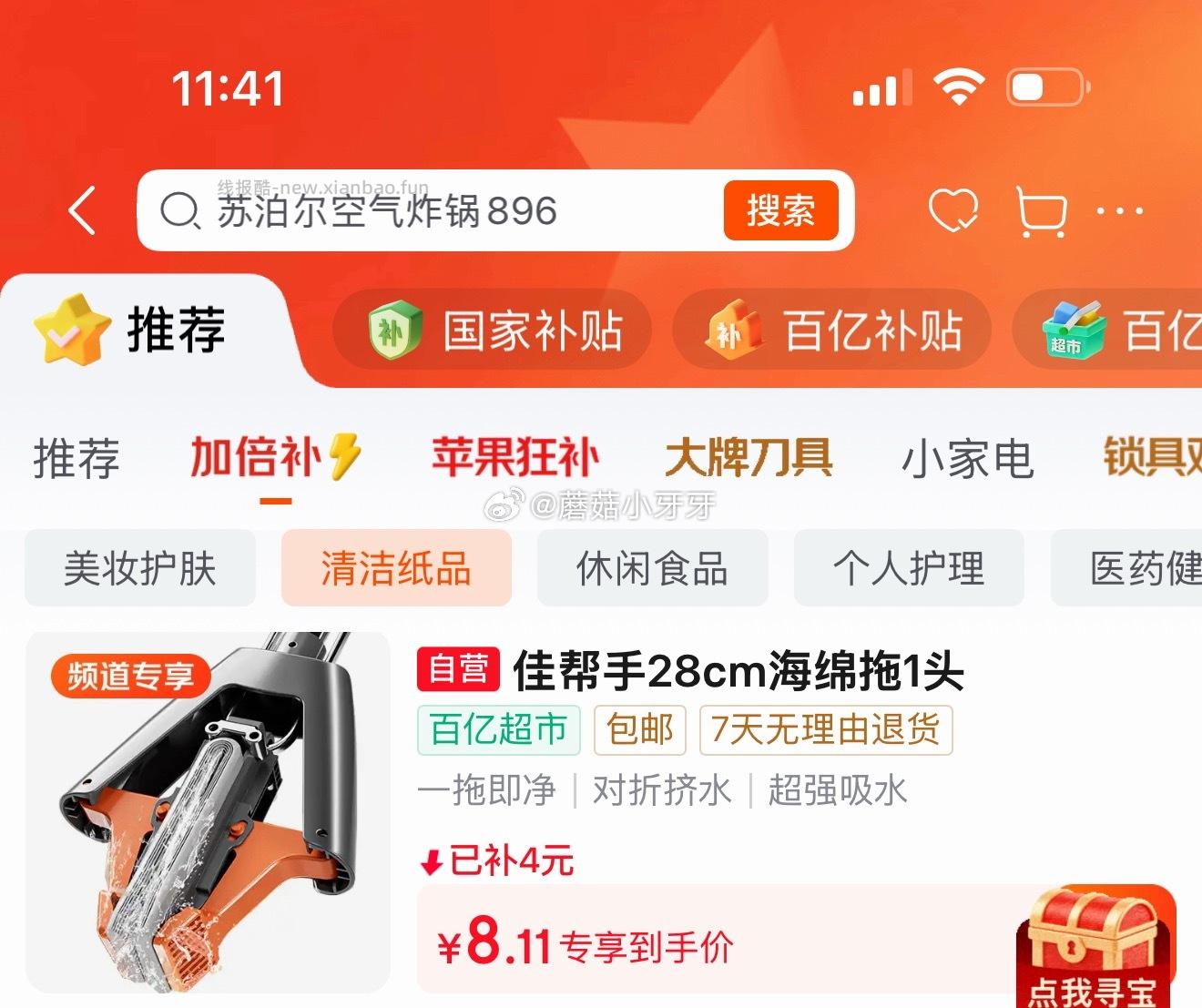 佳帮手海绵胶棉拖把28cm 4.57元 - 线报酷